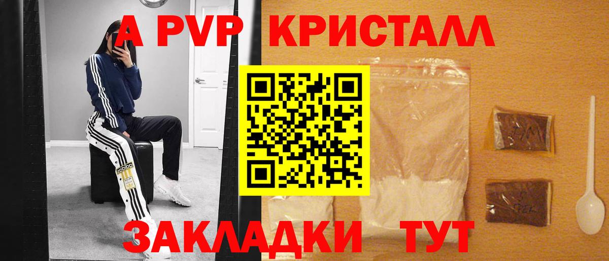 A-PVP Crystall  Вход с VPN  APVP СК  Альфа ПВП Соль  Рассказово 