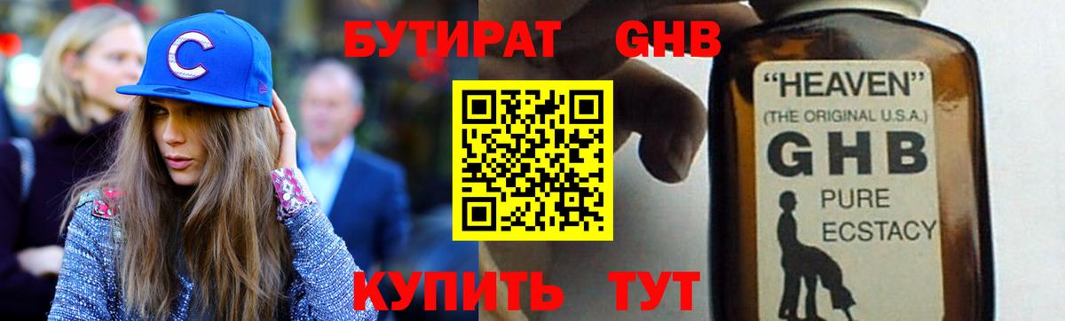 Бутират бутандиол Рассказово