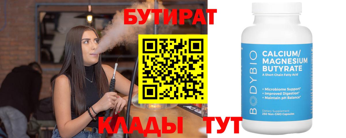 Бутират GHB  БУТИРАТ  Рассказово  Вход с VPN 