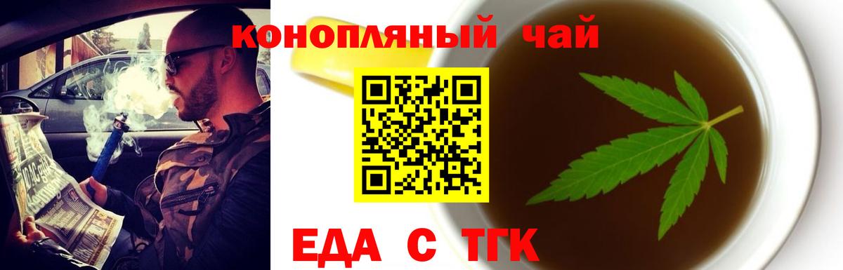 Еда ТГК марихуана Рассказово