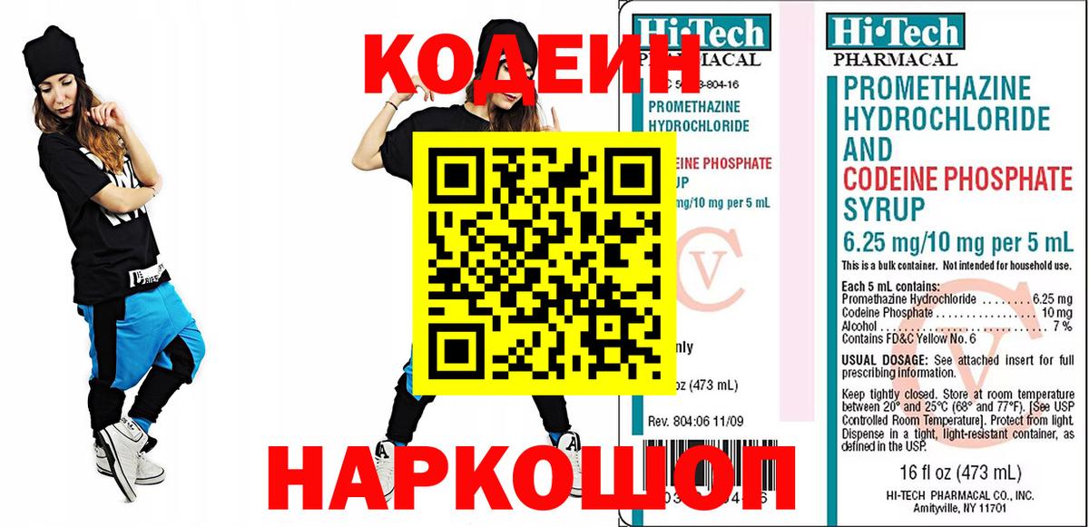 Codein Purple Drank  Вход с VPN  Рассказово  Кодеиновый сироп Lean напиток Lean (лин) 