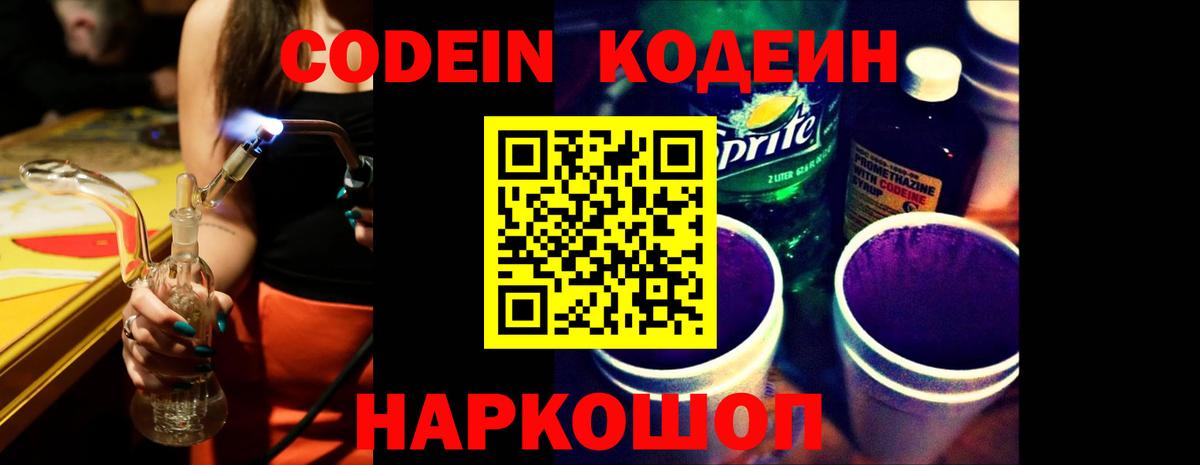 Codein Purple Drank Рассказово
